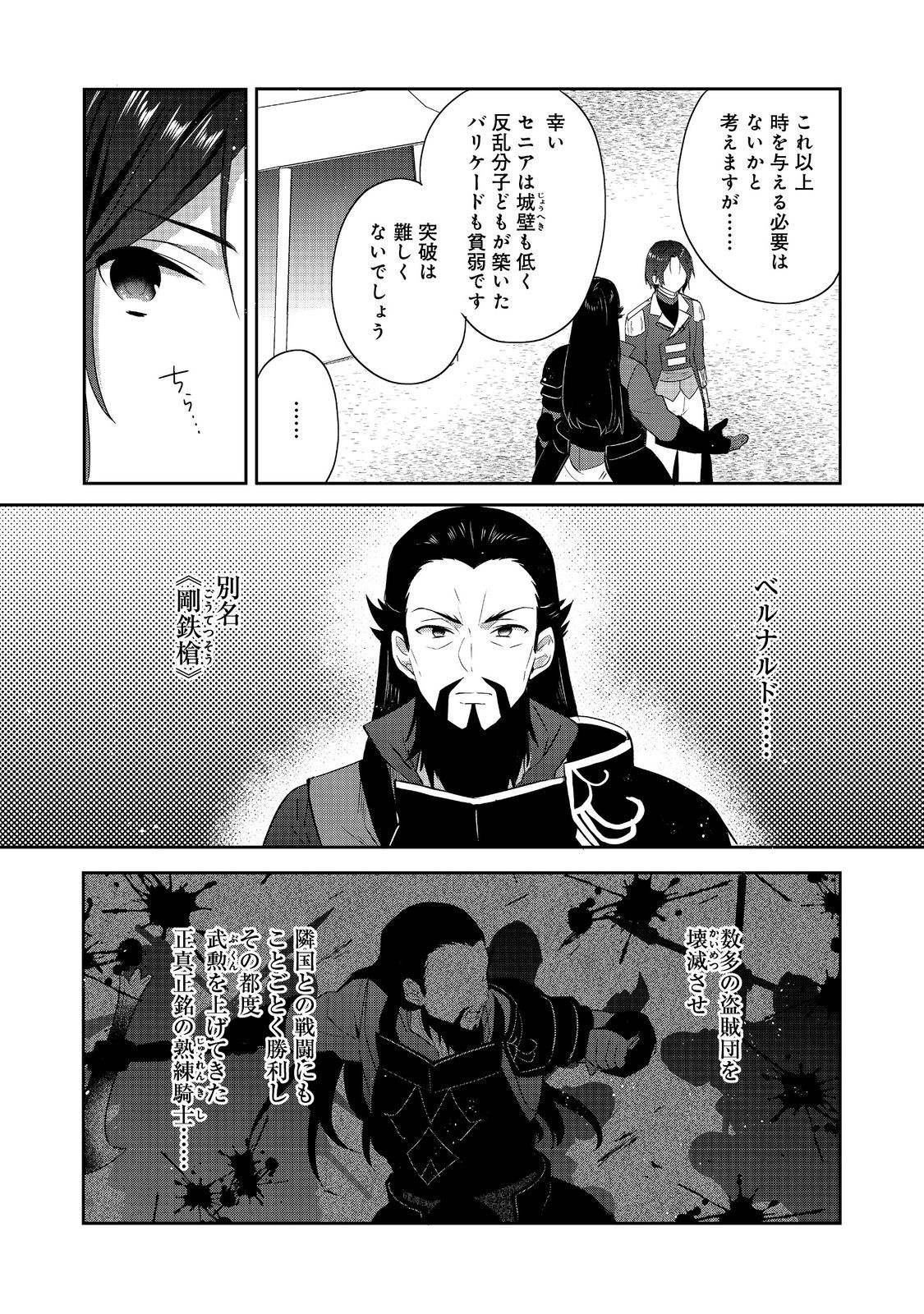 Tearmoon Teikoku Monogatari – Danto Dai Kara Hajimaru, Hime No Tensei Gyakuten Story - Chapter 41.1 - Page 2